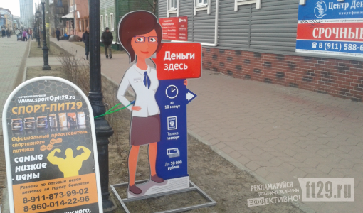 Изготовление и продажа штендеров в Архангельске Гарантия качества, быстрые сроки