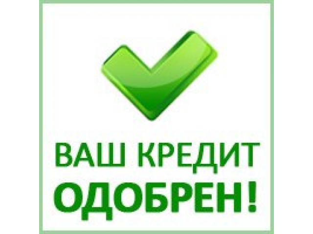 Реальная помощь в получении кредита от специалистов банка