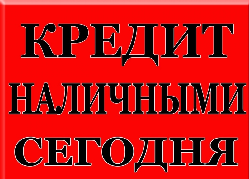 Проблемы с банком Мы поможем получить кредит