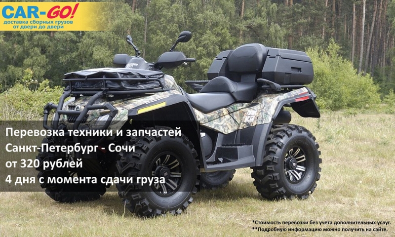Вам CARGO везете
