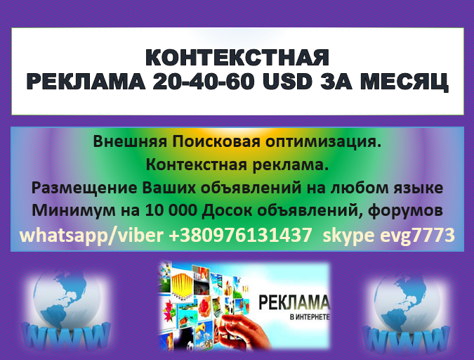 С учетом опыта Жаль Заказчиков рекламы в Adwords, Яндекс Директ, Facebook
