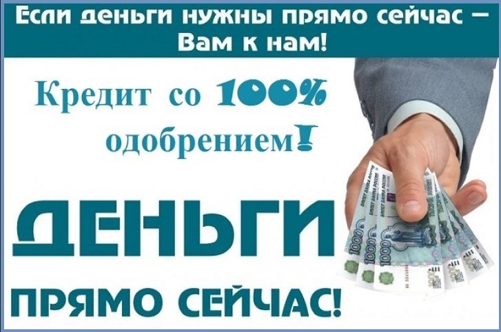 Кредиты и займы для населения, финансовая помощь уже сегодня