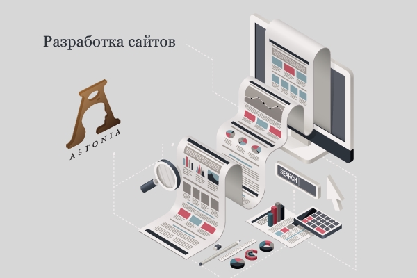 Разработка сайта, адаптированного под специфику Вашего бизнеса