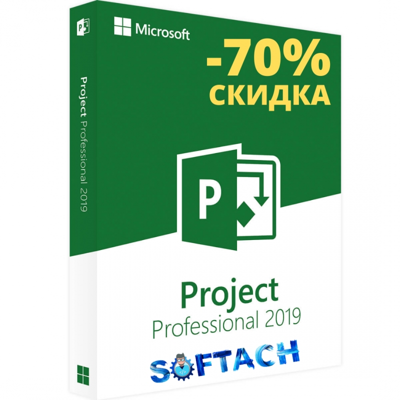 Продаю бессрочную лицензию Microsoft Project 2019 Pro со скидкой 70 только до 29 декабря