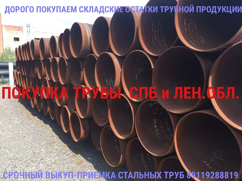 Организация купит стальные трубы бу стандартных диаметров.
