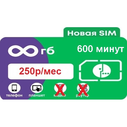 Выгодные корпоративные тарифы сим-карты в Астрахани