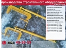 Струбцина телескопическая
