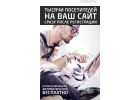 200 посещений на ваш сайт бесплатно за пару кликов.