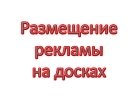Размещение объявлений объектов недвижимости