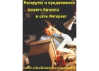 Раскрутка и продвижение сайтов в Тольятти