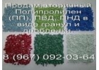 Производство вторичного полипропилена