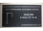 Служба безопасности