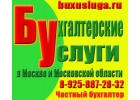 Бухгалтерские услуги