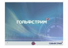 Охрана Вашей квартиры,котеджа или офиса!