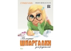 Франшиза журнал+сайт "Шпаргалка для родителей"