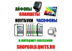 интернет-магазин айфонов часофонов планшетов