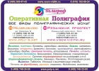 Оперативная цифровая полиграфия 8(495)7403558, 8(495)7402395 СВАО м. Медведково
