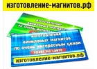Магнитные визитки 2019