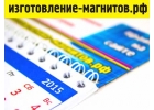 Магнитные календари на 2020 год.