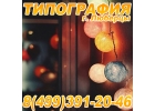 Визитки Листовки Реклама Баннеры Плакаты Таблички в Люберцах Горродок А Б
