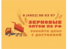 Предлагаем поставки Пшеница, Ячмень, Кукуруза, Горох, Гречиха
