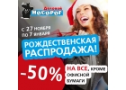 Канцтовары и сувениры со скидкой 50%! Только в