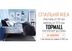 Спальня Ikea
