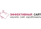 Мы cоздаем и продвигаем сайты. Научим и Вас!