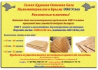 OSB-3 плита крупным и мелким оптом со склада в Симферополе