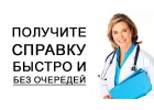 Заказ медицинских документов за короткий срок