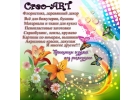 Creo-ART товары для творчества
