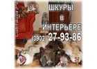 Продам меха, пушнину ,шубные наборы