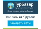 Туры выходного дня