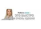 Сотрудники для удаленной работы