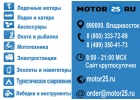 Добро пожаловать в интернет-магазин motor25