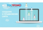 Создание и продвижение сайтов. Бесплатный аудит. Профессиональная команда.