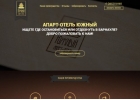 сайт апарт гостиницы Барнаула