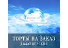Оригинальные торты на заказ