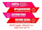 Продвижение сайтов в Краснодаре 8988247-66-19