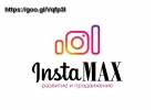 Раскрутка в Instagram от 2 тысяч
