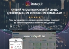 INSTAPULT - ЛУЧШИЙ АВТОМАТИЗИРОВАННЫЙ СЕРВИС ДЛЯ ПРОДВИЖЕНИЯ И УПРАВЛЕНИЯ В INS