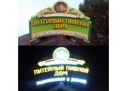 Вывески и рекламные конструкции