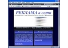 Размещение объявлений в сети