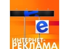Реклама в интернете