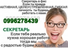 Секретарь в офис