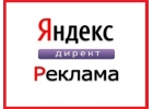 Реклама в яндекс. Яндекс директ. Контекстная реклама.
