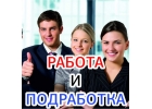 Курьер-регистратор с ежедневной оплатой от 3000 рублей