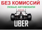 Водитель ежедневные выплаты, без комиссии