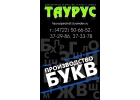 Объемные световые буквы