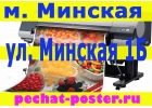 Распечатка плакатов а1 а0 а2 а3 а4. Без выходных